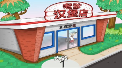 老爹汉堡店手机版中文